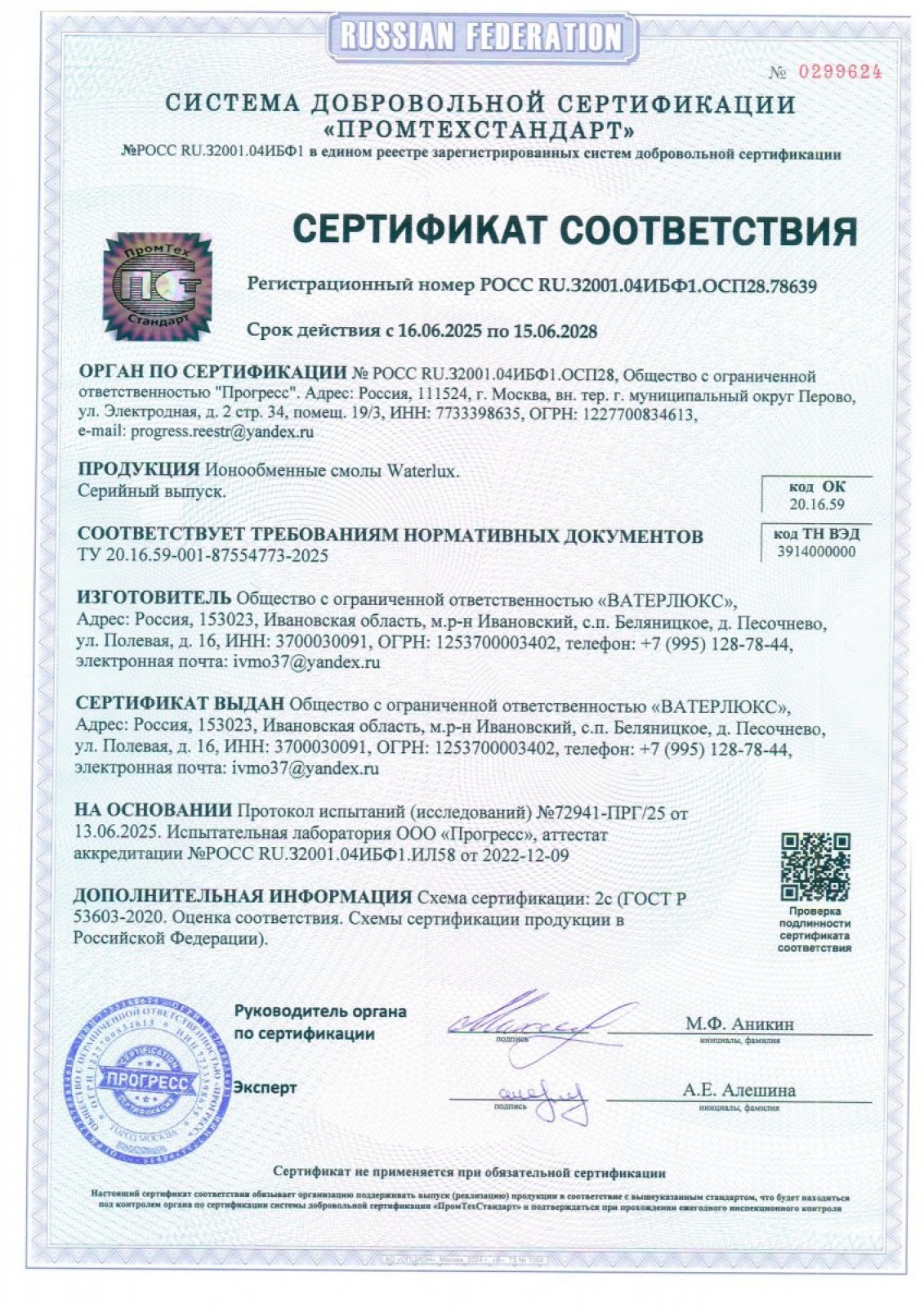 Ионообменная смола WTL B30 25л.