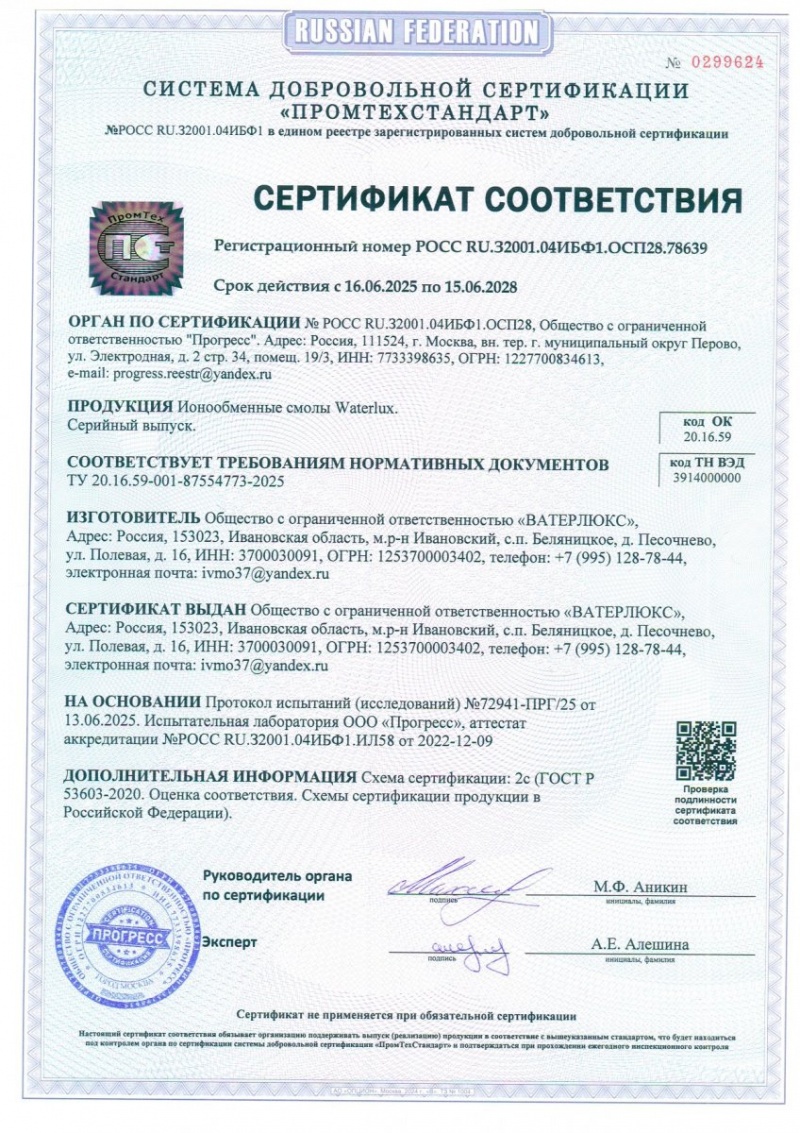 Ионообменная смола WTL B30 25л.